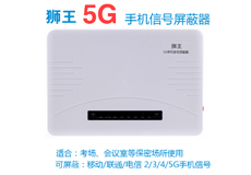 六盘水帝讯推出5G手机信号屏蔽器